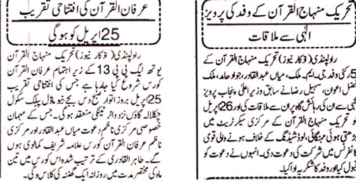 تحریک منہاج القرآن Minhaj-ul-Quran  Print Media Coverage پرنٹ میڈیا کوریج Daily Azkar islamabad